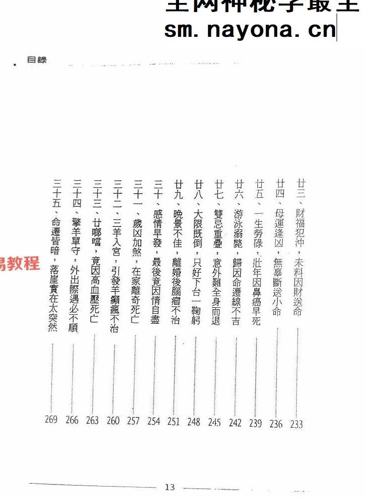 紫微斗数命例真解三百例 上中下 天乙上人pdf