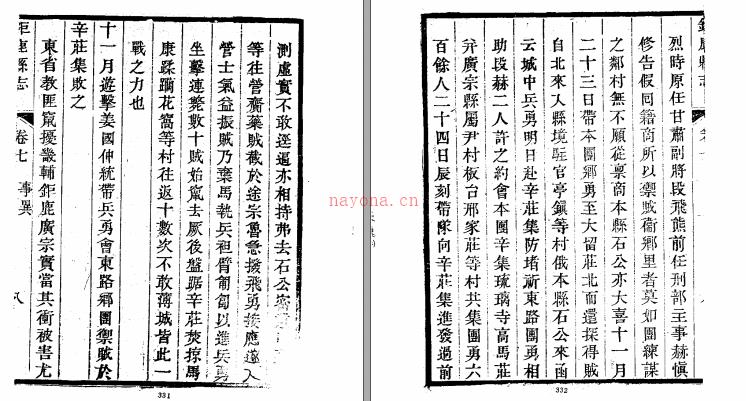 ［光绪］巨鹿县志十二卷首一卷 淩燮修 赫慎修 夏应麟 清光绪十二年（1886）刻本.