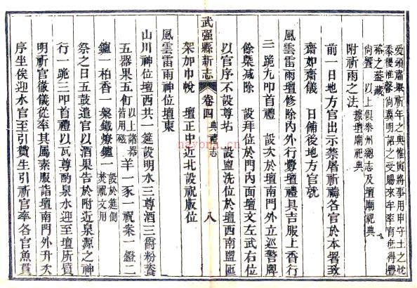 ［道光］重修武强县志十二卷 翟慎行纂修 道光十一年（1831）刻本.