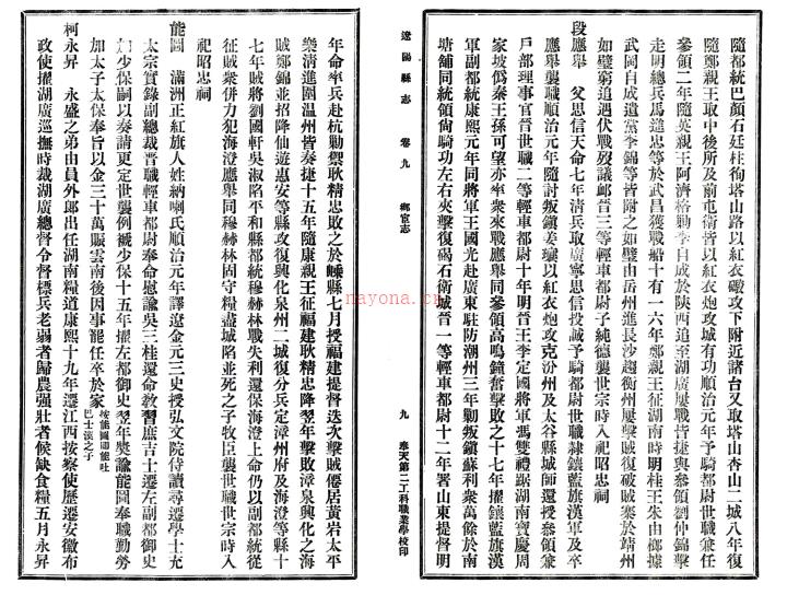 [民国]辽阳县志四十卷首一卷裴焕星[修]|白永贞[纂]|王煜斌[修]民国十七年铅印本 PDF下载 | 东北地区 | 县志下载 | 中国地方史志网
