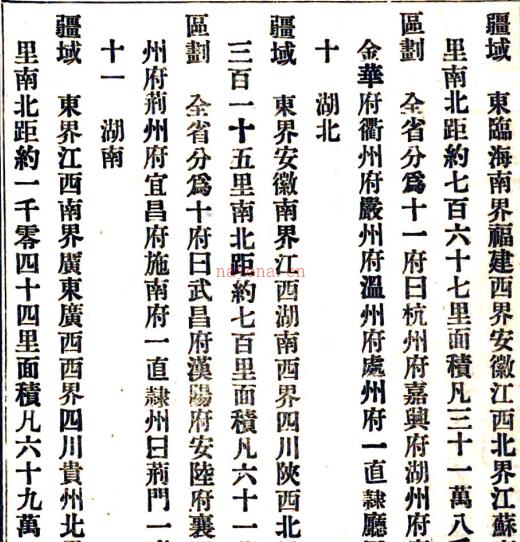 奉天地理 汤允中撰 清宣统二年(1910)铅印本 PDF下载 | 东北地区 | 县志下载 | 中国地方史志网