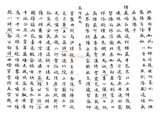 ［崇祯］高阳县志  明孙承宗纂修 抄本（存卷一至七）.pdf下载 | 华北地区 | 县志下载 | 中国地方史志网
