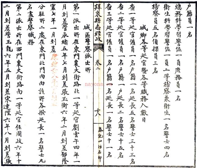 拜泉县志  民国8年(1919) 石印本 PDF下载 | 东北地区 | 县志下载 | 中国地方史志网