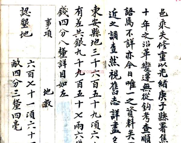 安次县志艺文志（民国） 刘钟英,马钟璓民国 3年[1914] .