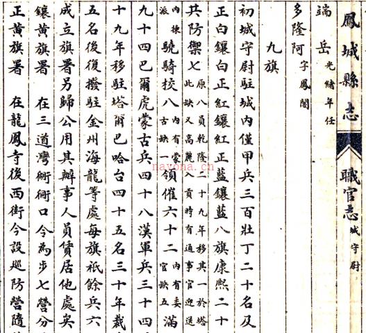 凤城县志:十六卷 蒋龄益等纂修 民国十年[1921] 石印本 PDF下载 | 东北地区 | 县志下载 | 中国地方史志网