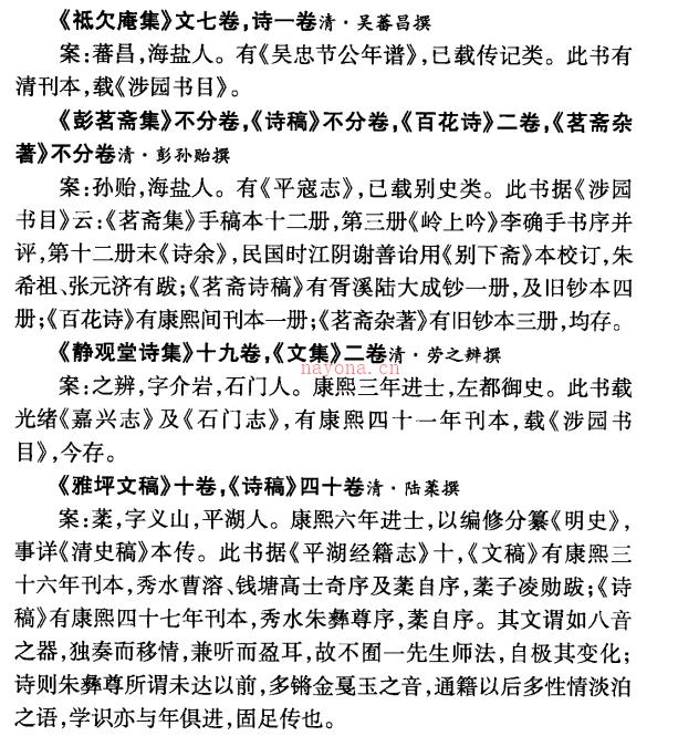 民国重修浙江通志稿 十五分册 标点本 2010版（全15册）PDF下载 | 华东地区 | 县志下载 | 中国地方史志网