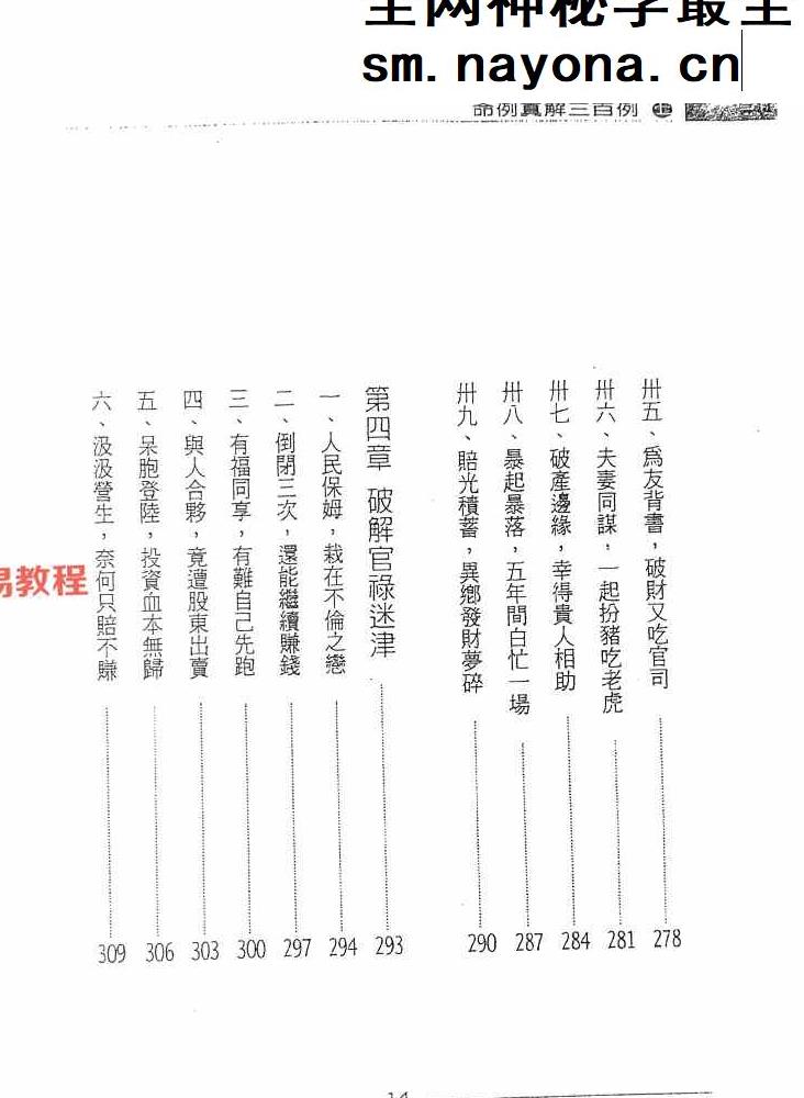 紫微斗数命例真解三百例 上中下 天乙上人pdf