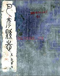 巴彦县志 民国六年修抄本 PDF下载 | 东北地区 | 县志下载 | 中国地方史志网