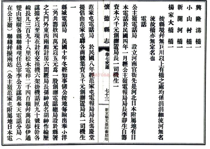 [民国]怀德县志 民国十八年铅印本