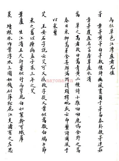 巴彦县志 民国六年修抄本 PDF下载 | 东北地区 | 县志下载 | 中国地方史志网