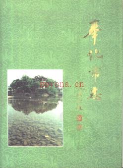 浙江省奉化市志 1994版.