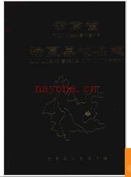 云南省陆良县地名志 1984版.
