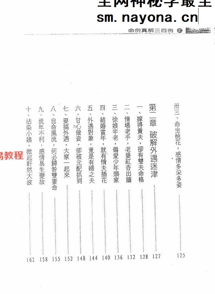 紫微斗数命例真解三百例 上中下 天乙上人pdf