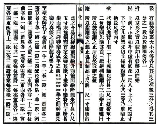 [民国]绥化县志 民国九年[1920] 铅印本