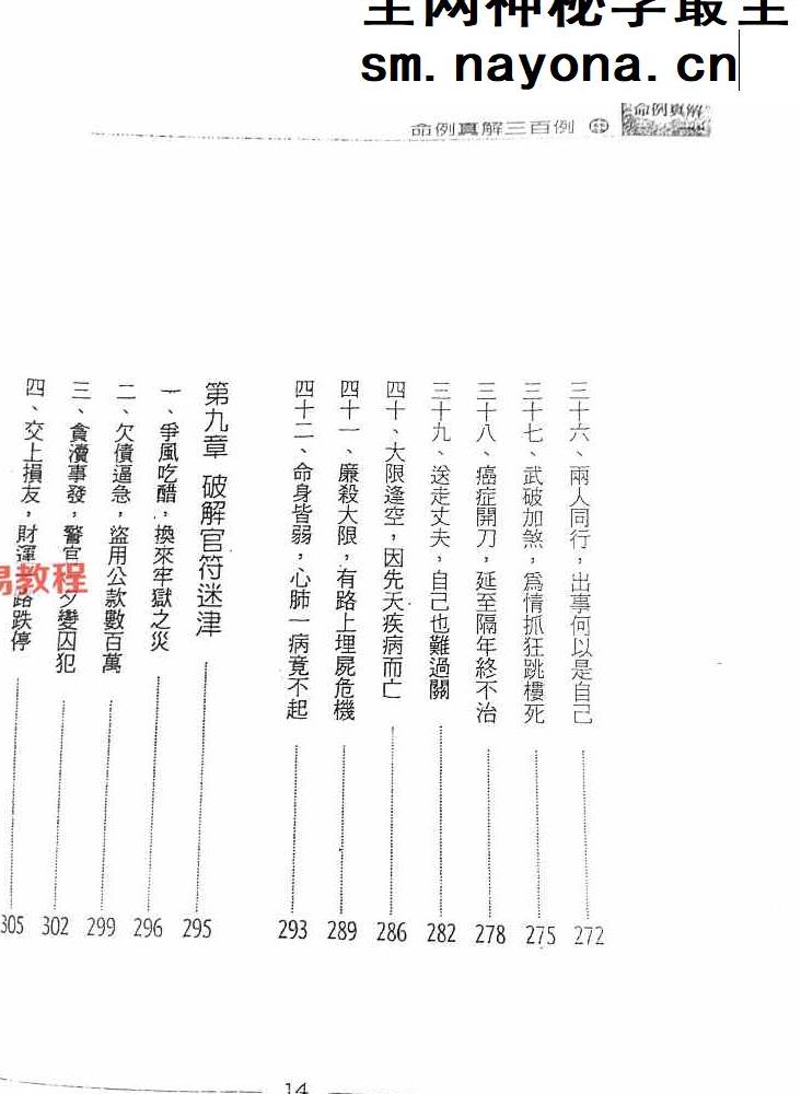 紫微斗数命例真解三百例 上中下 天乙上人pdf