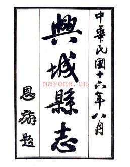 兴城县志 民国十六年铅印本 PDF下载 | 东北地区 | 县志下载 | 中国地方史志网