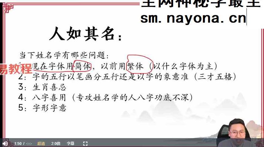 壹成老师中华姓名学(生肖姓名)视频5集