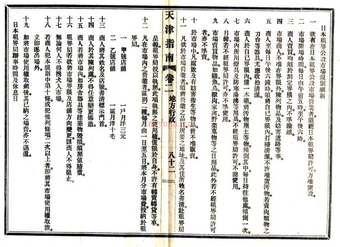 天津指南八卷 石小川编 宣统三年（1911）铅印本.