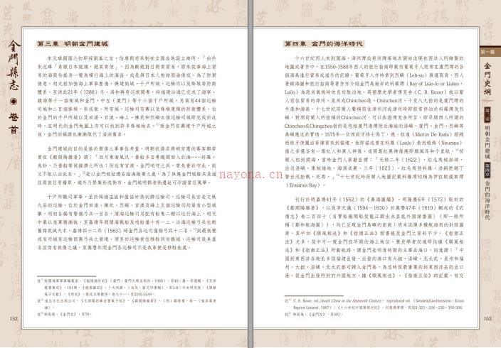金门县志 2009版(共十二册)