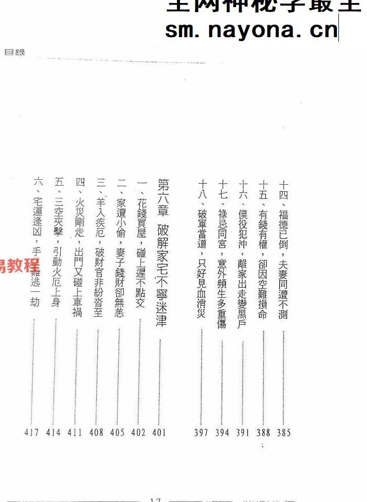紫微斗数命例真解三百例 上中下 天乙上人pdf