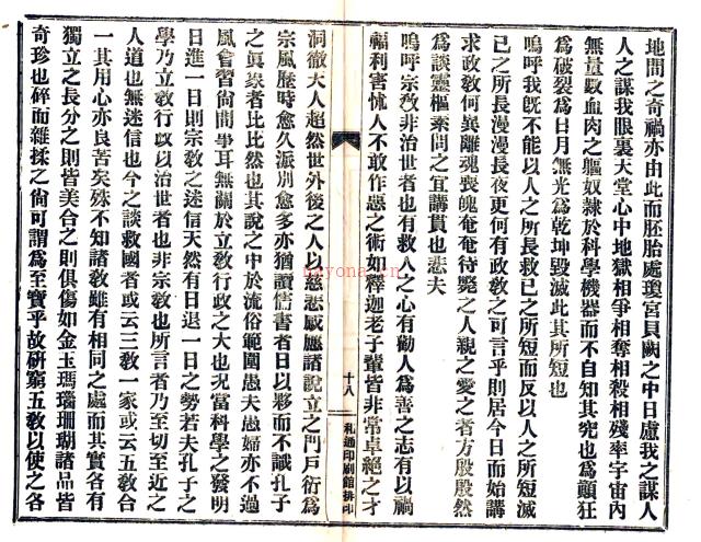 兰州五泉山修建记(附重修小西湖记) 年代民国(1912-1948).
