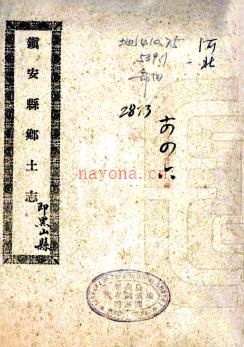镇安县乡土志  清光绪三十三年（1907）铅印本 PDF下载 | 东北地区 | 县志下载 | 中国地方史志网