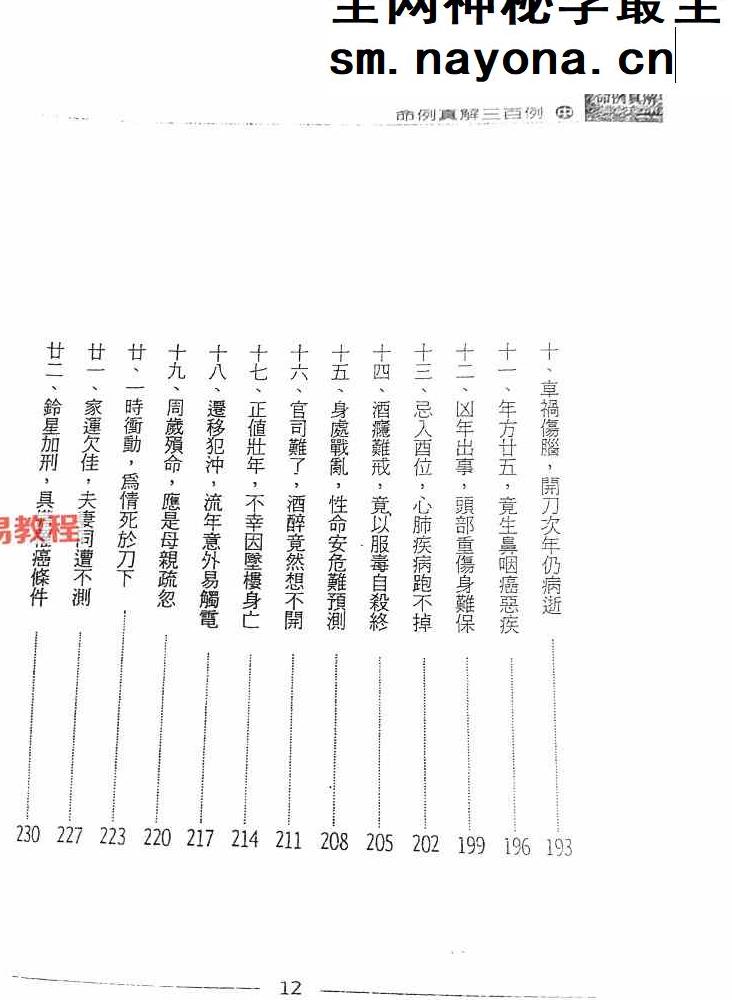 紫微斗数命例真解三百例 上中下 天乙上人pdf