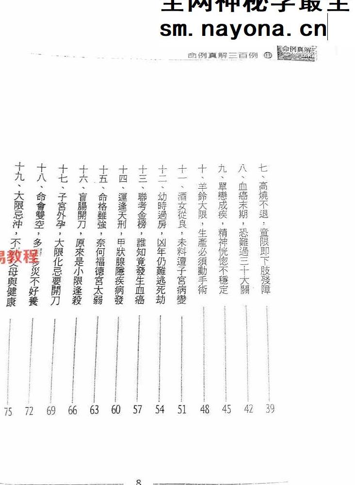 紫微斗数命例真解三百例 上中下 天乙上人pdf