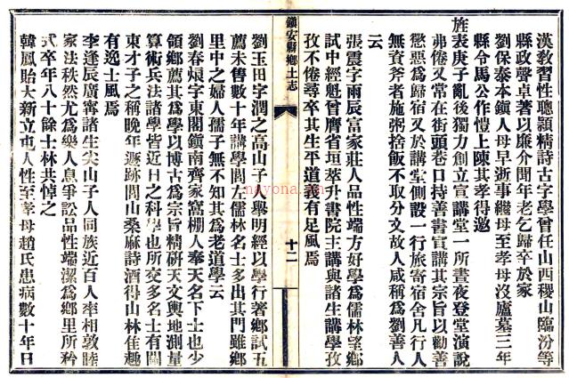 镇安县乡土志  清光绪三十三年（1907）铅印本 PDF下载 | 东北地区 | 县志下载 | 中国地方史志网
