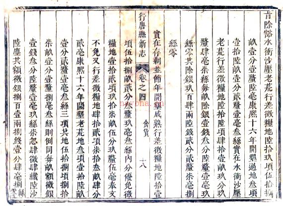 ［康熙］行唐县新志五卷 王鹤等修 薛琇纂 康熙刻本.