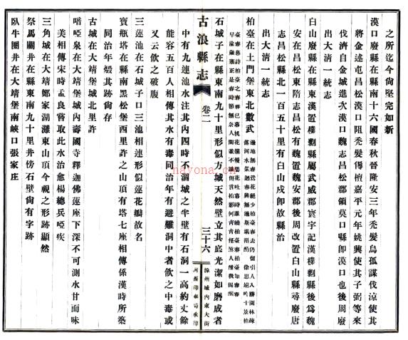 ［民国］重修古浪县志九卷 李培清修 唐海云纂 民国二十八年铅印本.