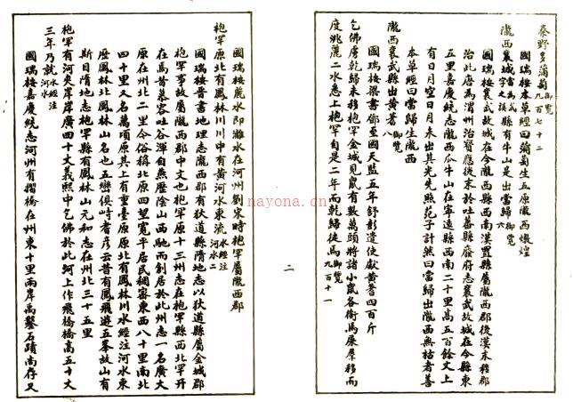 秦州记一卷 冯国瑞辑 民国三十二年石印本.