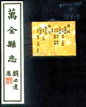 [民国]万全县志十二卷首一卷附张家口概况一卷 民国二十三年铅印本.