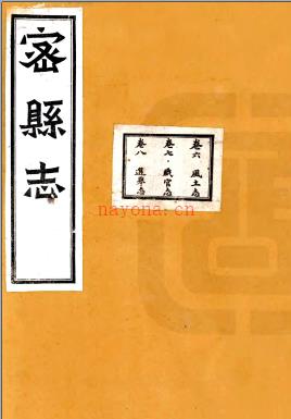 [民国]密县志二十卷汪忠 吕林钟 民国13年(1924) 铅印本.