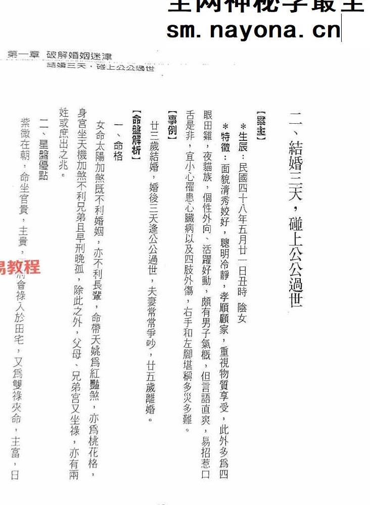 紫微斗数命例真解三百例 上中下 天乙上人pdf