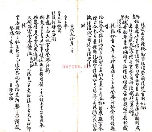 ［康熙］山海关志十卷 陈天植 佘一元等纂修 康熙九年（1670）抄本.
