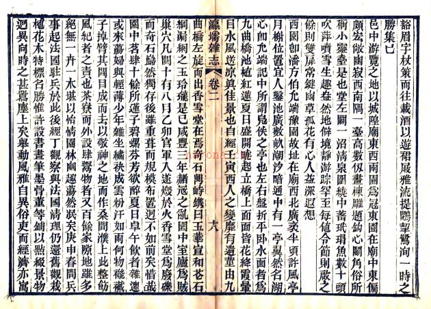 瀛壖杂志六卷 王韬撰 光绪元年（1875）刻本.