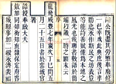 ［咸丰］容城县志八卷 詹作周修 王振纲纂 咸丰七年（1857）刻本.