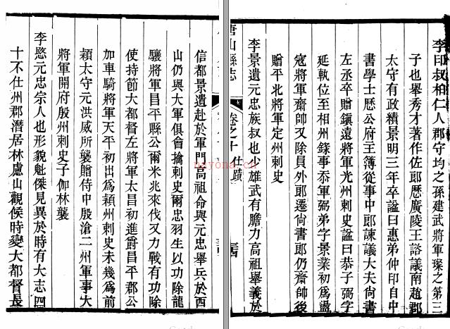 ［光绪］唐山县志十二卷 苏玉修 杜霭 李飞鸣纂 光绪七年（1881）刻本.