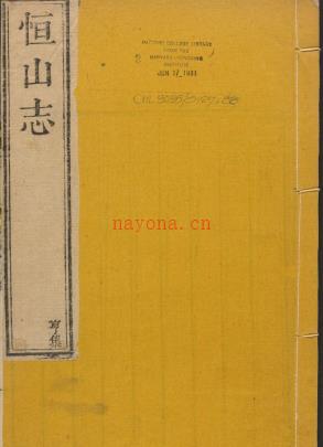 [乾隆]恒山志五卷图一卷（清）桂敬顺纂清乾隆二十八年（1763）刻 | 华北地区 | 县志下载 | 中国地方史志网
