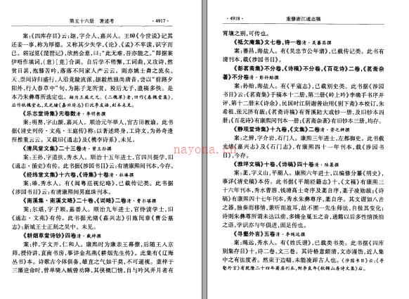 民国重修浙江通志稿 十五分册 标点本 2010版（全15册）PDF下载 | 华东地区 | 县志下载 | 中国地方史志网
