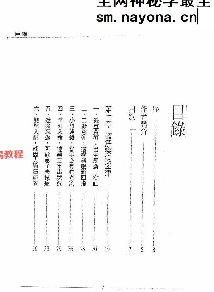紫微斗数命例真解三百例 上中下 天乙上人pdf