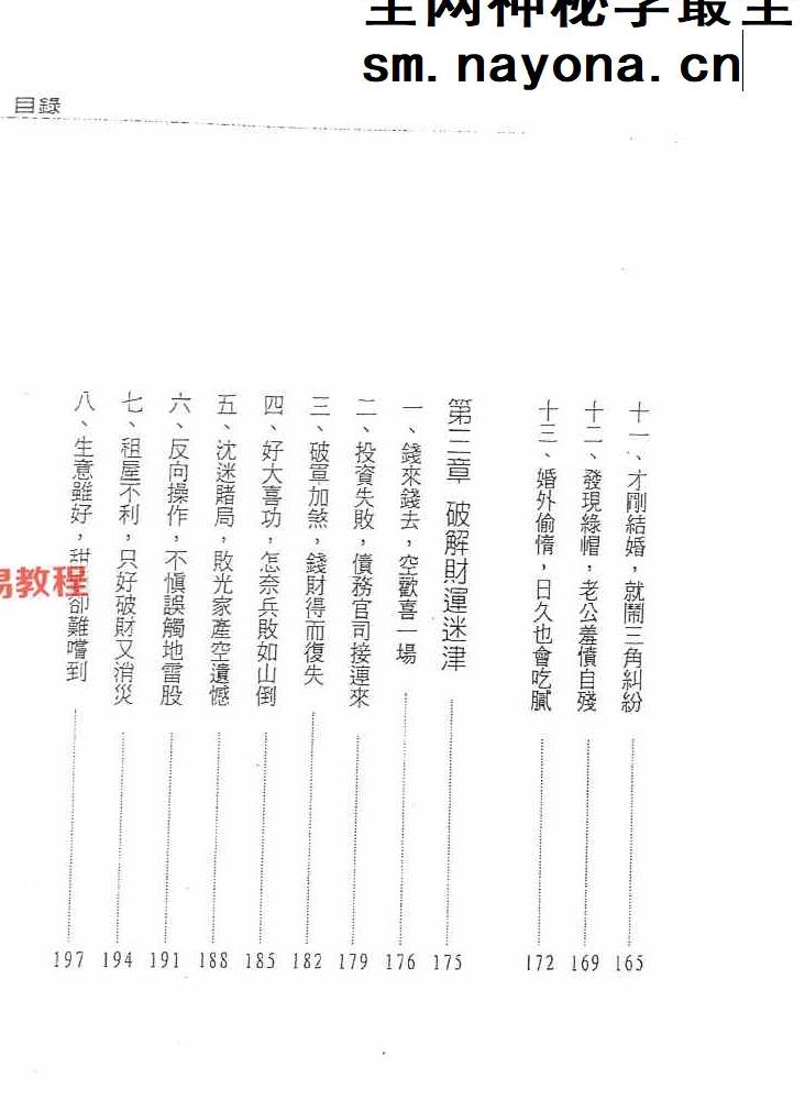 紫微斗数命例真解三百例 上中下 天乙上人pdf