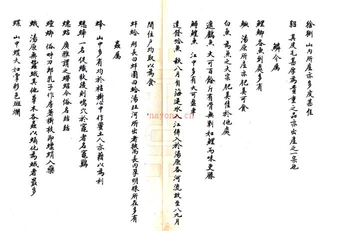 ［民国］汤原县志略 民国十年修抄本