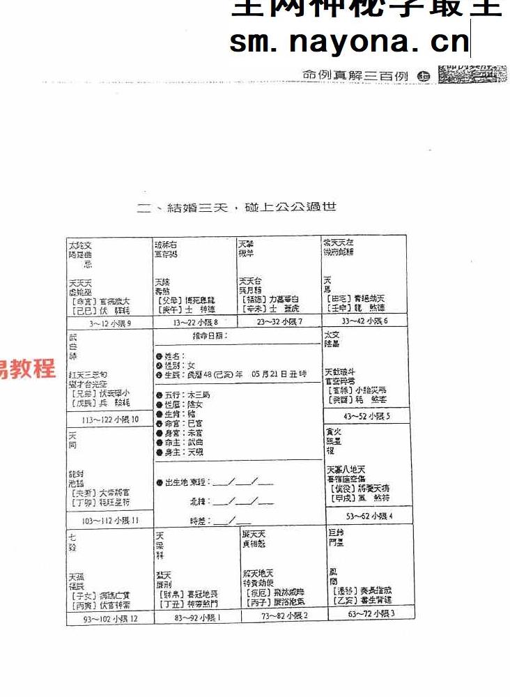 紫微斗数命例真解三百例 上中下 天乙上人pdf