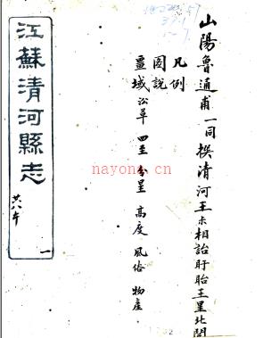 ［咸丰］清河县志二十四卷 清吴棠修 鲁一同纂 咸丰四年刻同治元年补刻民国八年再补刻本.PDF下载 | 华北地区 | 县志下载 | 中国地方史志网
