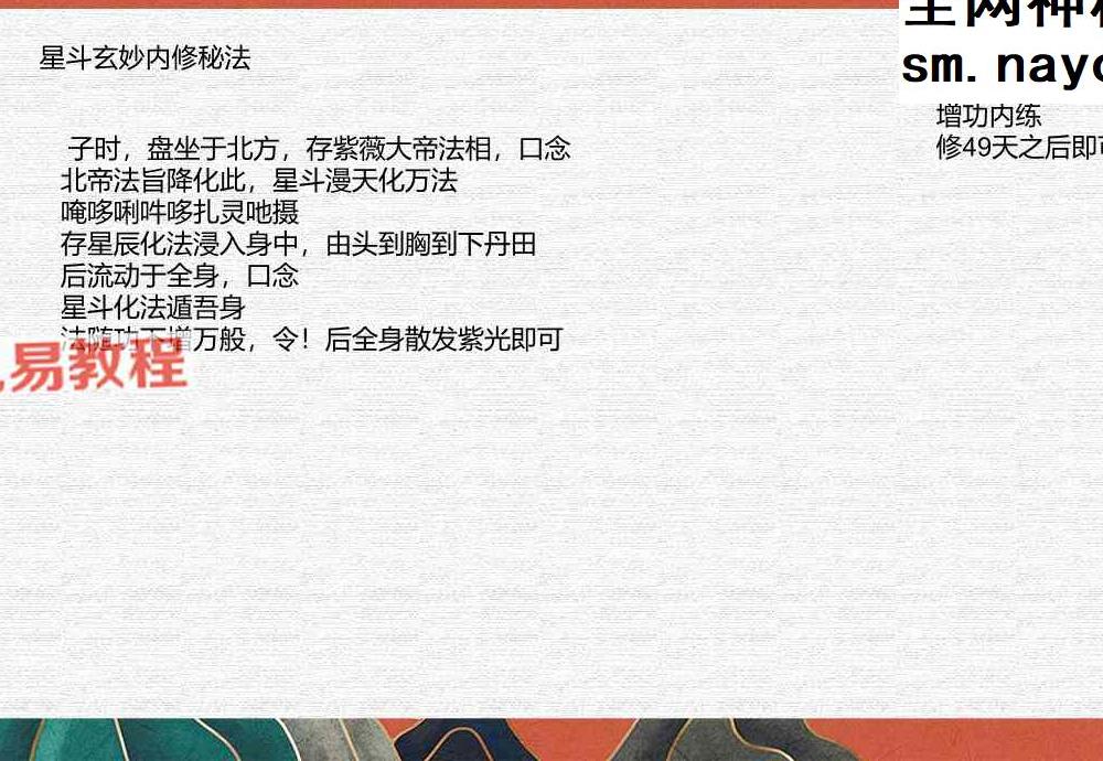 玄宸老师 星斗正教视频+文档pdf