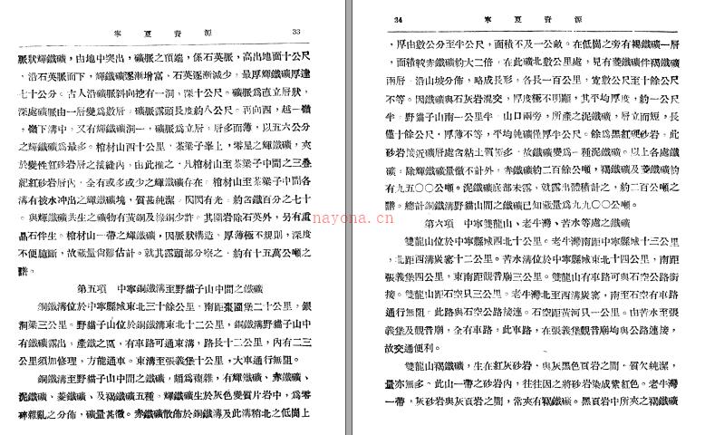 宁夏资源志-马鸣连-宁夏省政府.