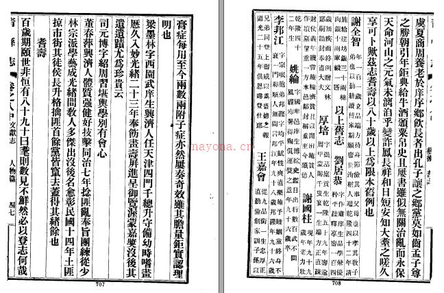 [民国]青县志十六卷首一卷 民国二十年铅印本.PDF下载 | 华北地区 | 县志下载 | 中国地方史志网