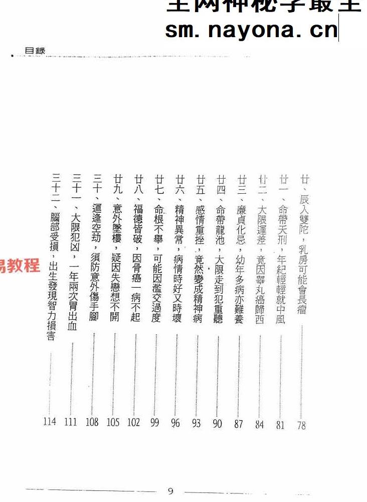 紫微斗数命例真解三百例 上中下 天乙上人pdf